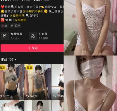 抖音许许铁粉空间合集资源下载[持续更新]