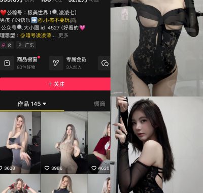 抖音 凌凌七DL 铁粉空间 合集 NO.001-002期 最新至：2024.10.31