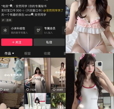 抖音 安然同学 微密圈 写真合集