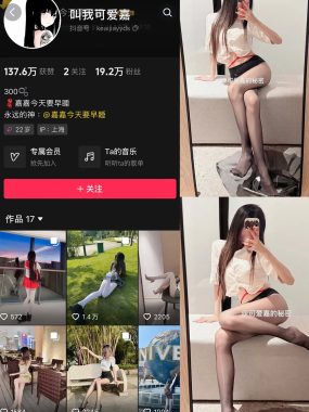 抖音 叫我可爱嘉 微密圈 NO.009期 【7P1V】最新至：2025.3.19