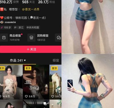 抖音 恩沈一点 铁粉空间 合集 NO.001-004期 最新至：2024.11.1