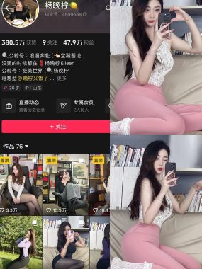 杨晚拧铁粉空间合集付费资源下载[持续更新中]