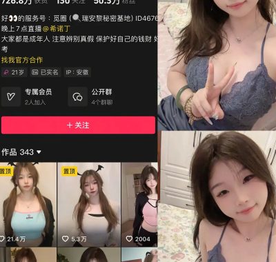 抖音 瑞安黎 微密圈 NO.003期 【28P14V】