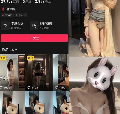 抖音谢坤妮微密圈视图资源合集[ 持续更新]