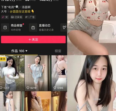 抖音 汤圆啊 微密圈 NO.001期 【24P10V】最新至：2025.1.11