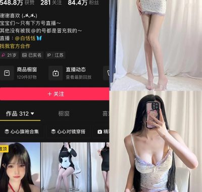 抖音 白恬恬 铁粉空间 合集 NO.001-010期 最新至：2024.12.23