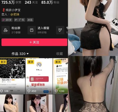 抖音纯欲伊微密圈全集作品资源网盘下载[持续更新]