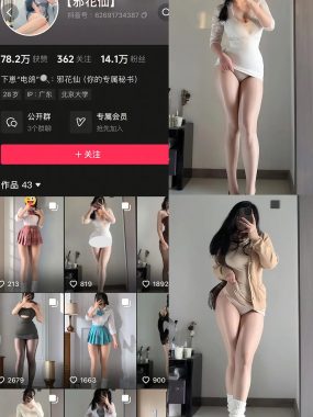 抖音 邪花仙 铁粉空间 NO.001期 【44P】