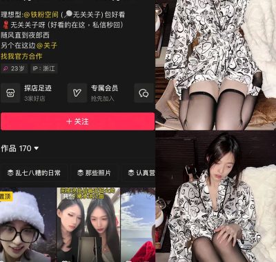 抖音 无关关子 微密圈 NO.001期 【13P2V】最新至：2025.2.15