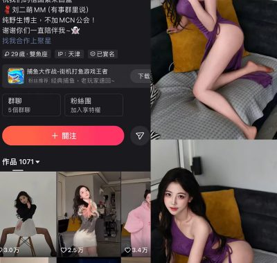 快手 刘二萌 圈子 NO.008期 【37P】