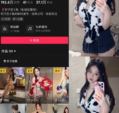 抖音轩子巨二兔微密圈写真&视频合集