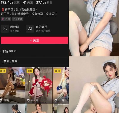 抖音 轩子巨二兔 微密圈 合集 NO.001-016期 最新至：2025.3.18