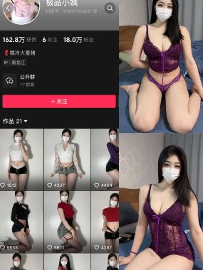 抖音 极品小姨 微密圈写真合集【持续更新中】