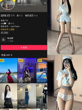 抖音 唐十七 微密圈 合集 NO.001-032期 最新至：2024.1.2