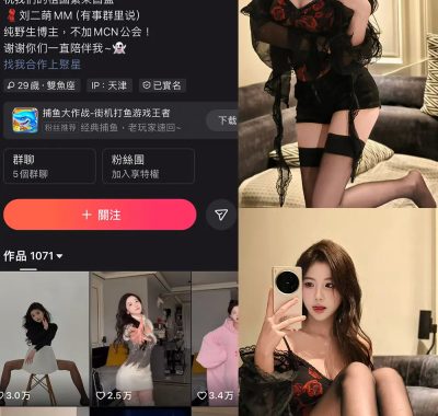 快手 刘二萌 圈子 NO.003期 【28P】