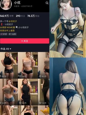 抖音 小U优优子 微密圈 合集 NO.001-056期 最新至：2024.10.27