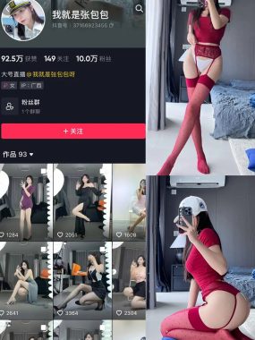 抖音 我就是张包包呀 微密圈 合集 NO.001-021期 最新至：2024.12.1