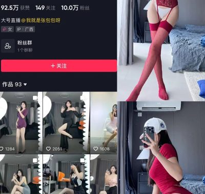 抖音 我就是张包包呀 微密圈 合集 NO.001-021期 最新至：2024.12.1