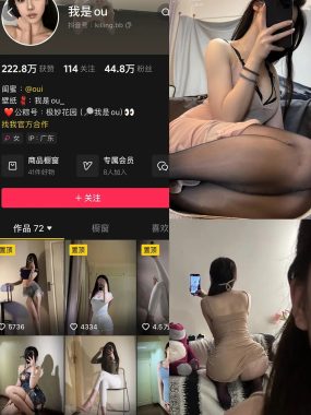 抖音 我是ou 铁粉空间 合集 NO.001-008期 最新至：2024.12.5