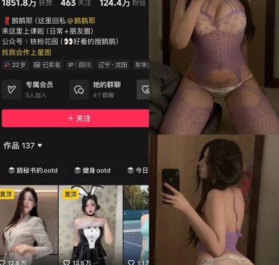 抖音 鹅鹅 铁粉空间 合集 NO.001-009期 最新至：2024.10.26