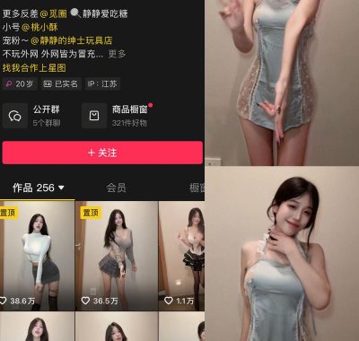 抖音静静爱吃糖微密圈视频图片资源合集下载[持续更新]