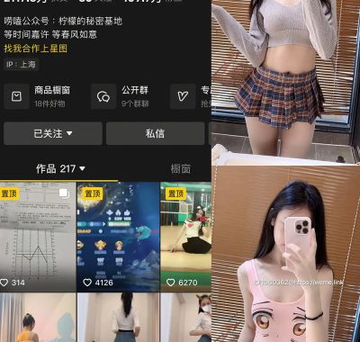 抖音 柠檬草的味道 微密圈 NO.003 【80P2V】