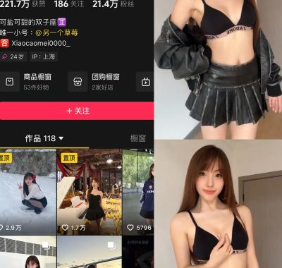 抖音 叫我草莓就好啦 微密圈 NO.006期 【12P2V】