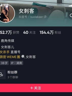 抖音网红女刺客微密圈全套作品合集资源][持续更新]