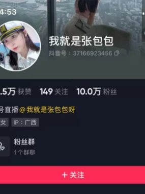 抖音我就是张包包呀微密圈合集[持续更新]