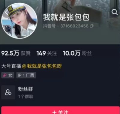 抖音我就是张包包呀微密圈合集[持续更新]