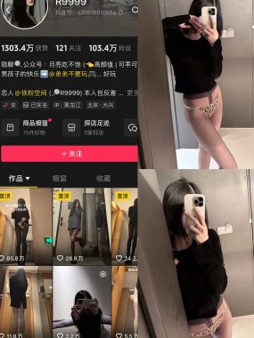 抖音 R9999 铁粉空间 NO.001期 【14P】最新至：2025.2.4