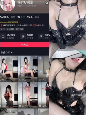 抖音保护好溪溪微密圈合集资源网盘下载【持续更新中】