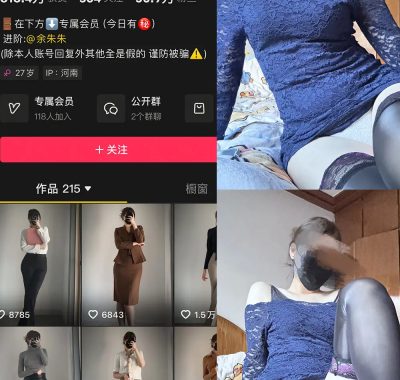 抖音 余珠珠 铁粉空间 NO.001期 【33P】