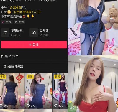 抖音 温柔苗 微密圈 004期 【13V】最新至：2025.2.16