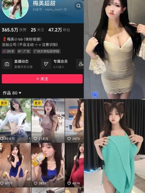 抖音梅美(梅美超甜)微密圈合集付费资源下载【持续更新中】