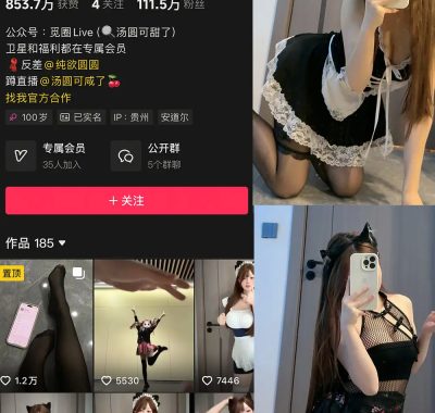 抖音 汤圆可甜了 微密圈 NO.013期 【60P6V】最新至：2024.1.5