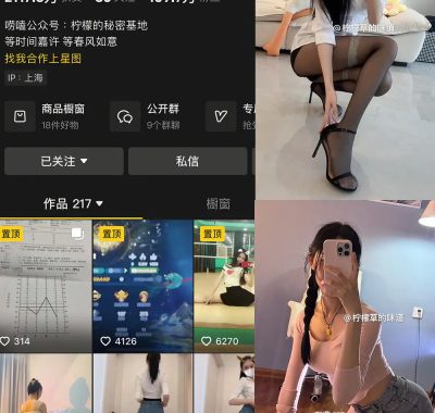 抖音 柠檬草的味道 微密圈 合集 NO.001期 最新至：2025.2.27