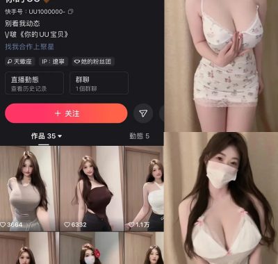 抖音 你的UU 微密圈合集资源下载【持续更新中】