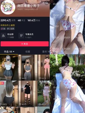 抖音 阿尔卑香小狗子 微密圈 NO.060期 【17P】最新至：2025.2.8