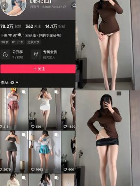 抖音 邪花仙 铁粉空间 NO.004期 【15P】最新至：2025.1.22