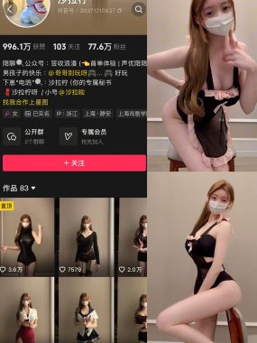 抖音 沙拉拧微密圈付费圈子作品合集