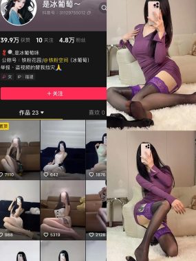 抖音 冰葡萄 微密圈 008期 【37P1V】最新至：2025.3.26