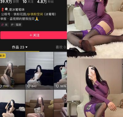 抖音 冰葡萄 微密圈 008期 【37P1V】最新至：2025.3.26