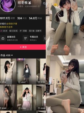 抖音 欣老板 铁粉空间 NO.009期 【28P】