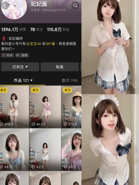 抖音 妃妃酱 微密圈 NO.005期 【2V】最新至：2025.2.16