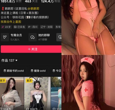 抖音 鹅鹅 铁粉空间 合集 NO.001-008期 最新至：2024.10.25