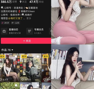 抖音 杨晚柠 铁粉空间 合集 NO.001-003期 最新至：2024.11.25