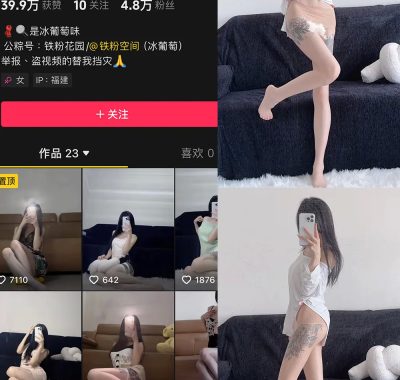 抖音 冰葡萄 微密圈 001期 【86P】