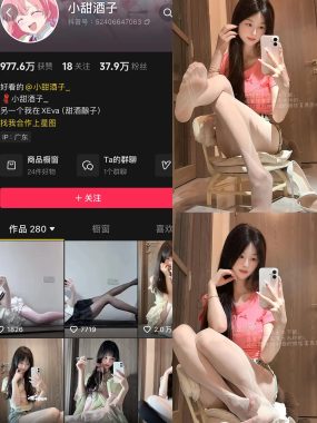 抖音 小甜酒子 微密圈 | 觅圈 NO.011期 【27P2V】最新至：2025.5.24