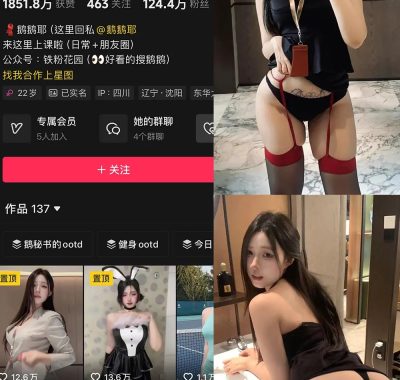 抖音 鹅鹅 铁粉空间 合集 NO.001-011期 最新至：2024.11.18